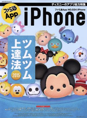 ファミ通App iPhone(NO.024) エンターブレインムック