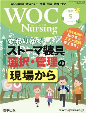 WOC Nursing(3-5 2015-5) 変わりゆくストーマ装具 選択・管理の現場から