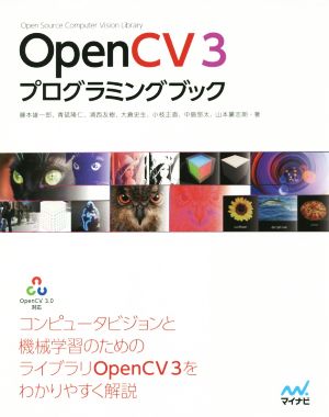 OpenCV 3プログラミングブック OpenCV 3.0対応