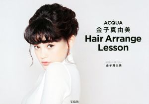 ACQUA 金子真由美 Hair Arrange Lesson