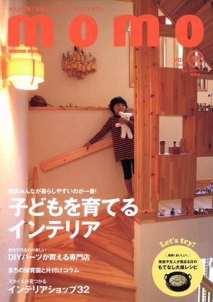 momo(vol.9) 子供を育てるインテリア特集号 impress mookmomo book