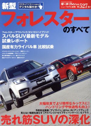 レクサスRXのすべて モーターファン別冊 ニューモデル速報525