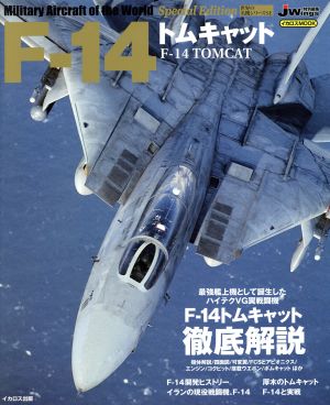 F-14 トムキャットJ Wings特別編集世界の名機シリーズ SEイカロスMOOK