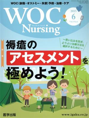 WOC Nursing(3-6 2015-6) 褥瘡のアセスメント極めよう！