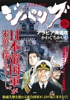 【廉価版】ジパング アラビア海進攻 講談社プラチナC