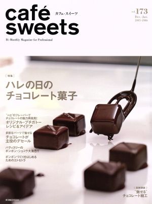 cafe sweets(Vol.173) ハレの日のチョコレート菓子 柴田書店MOOK