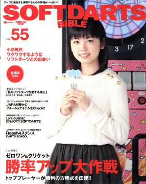 SOFTDARTS BIBLE(vol.55) SAN-EI MOOK