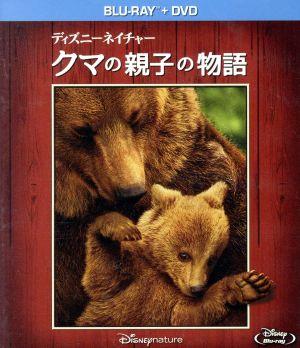 ディズニーネイチャー/クマの親子の物語 ブルーレイ+DVDセット(Blu-ray Disc)