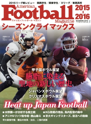 アメリカンフットボール・マガジン(2015-2016) シーズンクライマックス B.B.MOOK1273