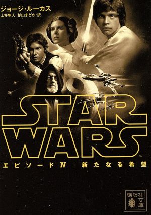 スター・ウォーズ シリーズ全巻 - 外国映画