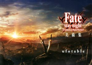 Fate/stay night[Unlimited Blade Works] 美術集