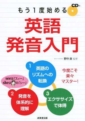 もう1度始める英語発音入門