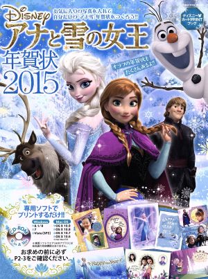 アナと雪の女王年賀状 Windows8.1/8/7/Vista&Mac OS X対応(2015) インプレスムック