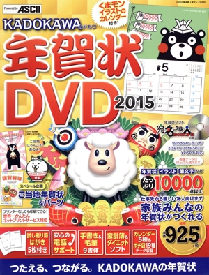 KADOKAWA年賀状DVD Windows8.1/8/7/Vista/XP対応(2015)