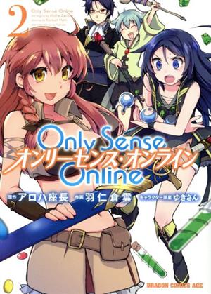 Only Sense Online オンリーセンス・オンライン(2)ドラゴンCエイジ