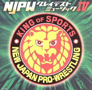 新日本プロレスリング NJPWグレイテストミュージックⅣ