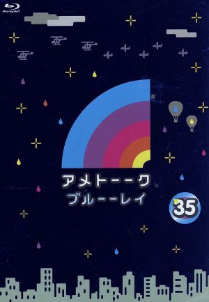 アメトーーク！ ブルーーレイ35(Blu-ray Disc)