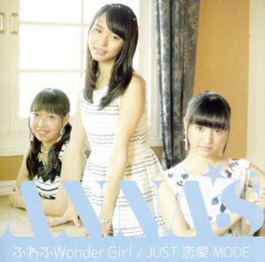 ふわふ Wonder Girl/JUST恋愛MODE(Type-B)