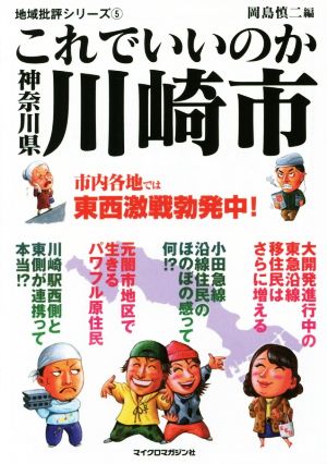 これでいいのか神奈川県川崎市