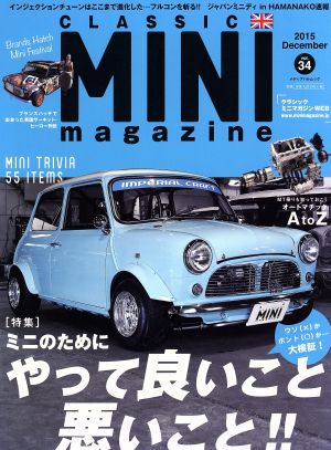 CLASSIC MINI magazine(vol.34(2015December)) ミニのためにやって良いこと悪いこと!! メディアパルムック