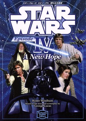 英文 STAR WARS EpisodeⅣ A New Hopeスター・ウォーズ エピソード4 新たなる希望講談社英語文庫