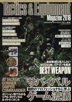 Tactics&Equipment Magazine(2016) 国防のプロフェッショナルに学ぶ サバイバルゲーム流儀 SAKURA MOOK67