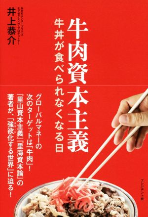 牛肉資本主義牛丼が食べられなくなる日