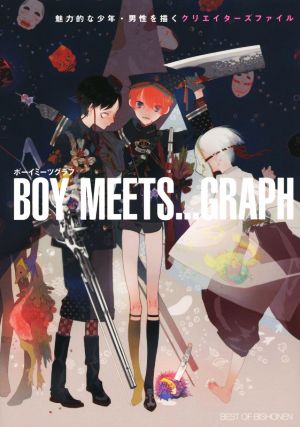 BOY MEETS...GRAPH BEST OF BISHONEN魅力的な少年・男性を描くクリエイターズファイル