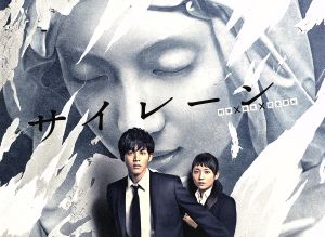 サイレーン 刑事×彼女×完全悪女 Blu-ray BOX(Blu-ray Disc)