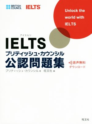 IELTSブリティッシュ・カウンシル公認問題集 中古本・書籍 | ブック