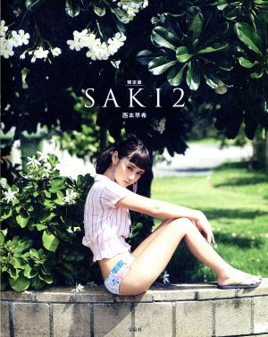 SAKI 限定版(2)