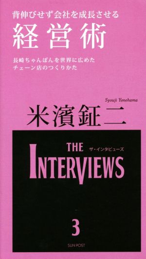 背伸びせず会社を成長させる経営術