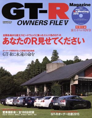 GT-R OWNERS FILE(Ⅴ) CARTOP MOOK