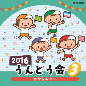 2016 うんどう会(3)