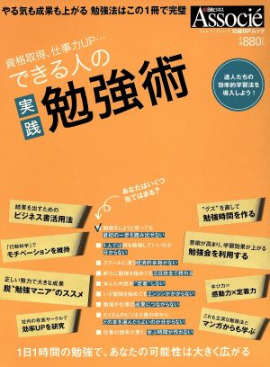 資格取得、仕事力UP…できる人の実践 勉強術 日経BPムック スキルアップシリーズ