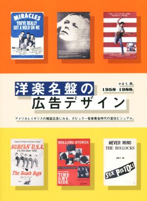 洋楽名盤の広告デザイン 1958-1988アメリカとイギリスの雑誌広告にみる、ポピュラー音楽黄金時代の宣伝ビジュアル