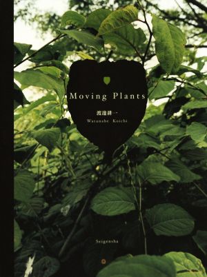 写真集 Moving Plants