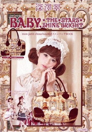 深澤翠×BABY,THE STARS SHINE BRIGHT mon petit chouchou柄ボストンバッグBOOK