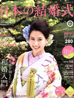 日本の結婚式(No.20) 生活シリーズ