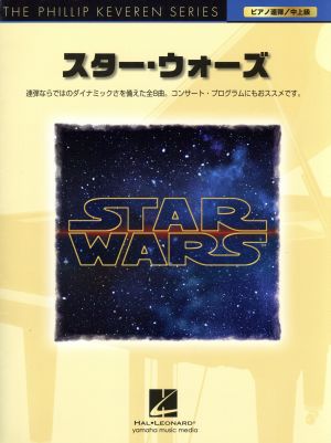 ピアノ連弾 スター・ウォーズ 中上級