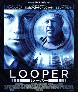 LOOPER/ルーパー(Blu-ray Disc)