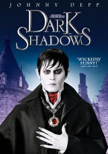 ダーク・シャドウ(初回生産限定スペシャル・パッケージ)