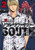 ソウルリヴァイヴァーSOUTH(2) ヒーローズC