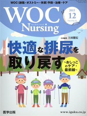 WOC Nursing(3-12 2015-12) 特集 快適な排尿を取り戻す