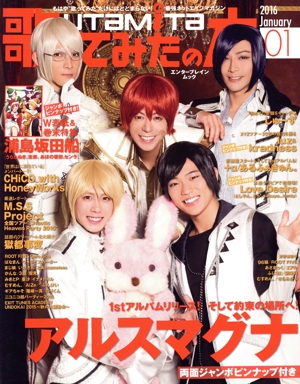 歌ってみたの本 January(2016) エンターブレインムック