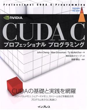CUDA Cプロフェッショナルプログラミングimpress top gear