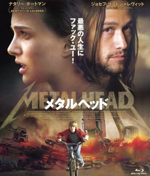 メタルヘッド【おトク値！】(Blu-ray Disc)