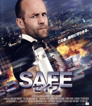 SAFE/セイフ【おトク値！】(Blu-ray Disc)