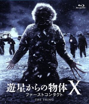 遊星からの物体X ファーストコンタクト【おトク値！】(Blu-ray Disc)