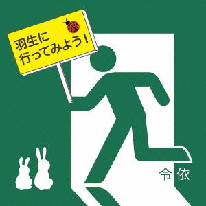 羽生に行ってみよう！